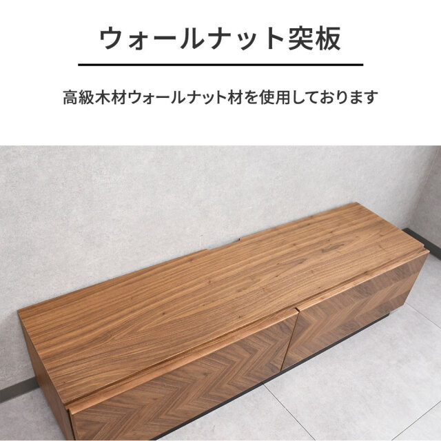 ウォールナット突板ブックマッチ150cm幅テレビボード テレビ台