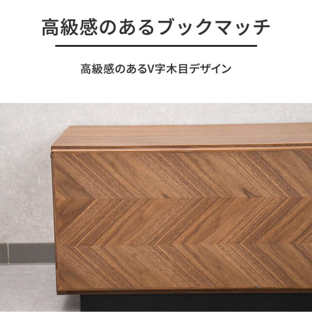 ウォールナット突板ブックマッチ150cm幅テレビボード テレビ台