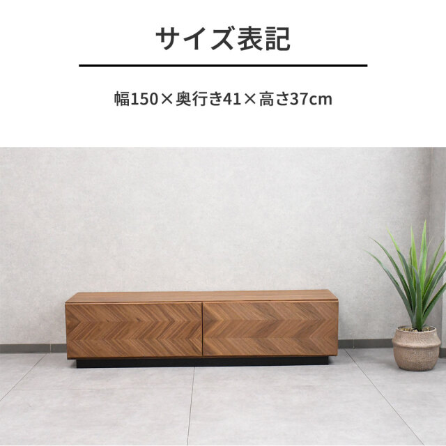 ウォールナット突板ブックマッチ150cm幅テレビボード テレビ台