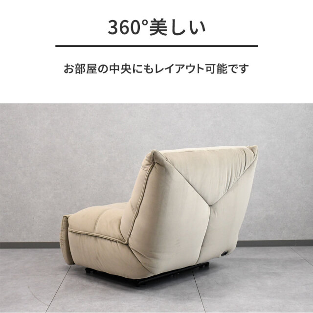 電動リクライニングあぐらソファ1人掛け 1人用 mobler