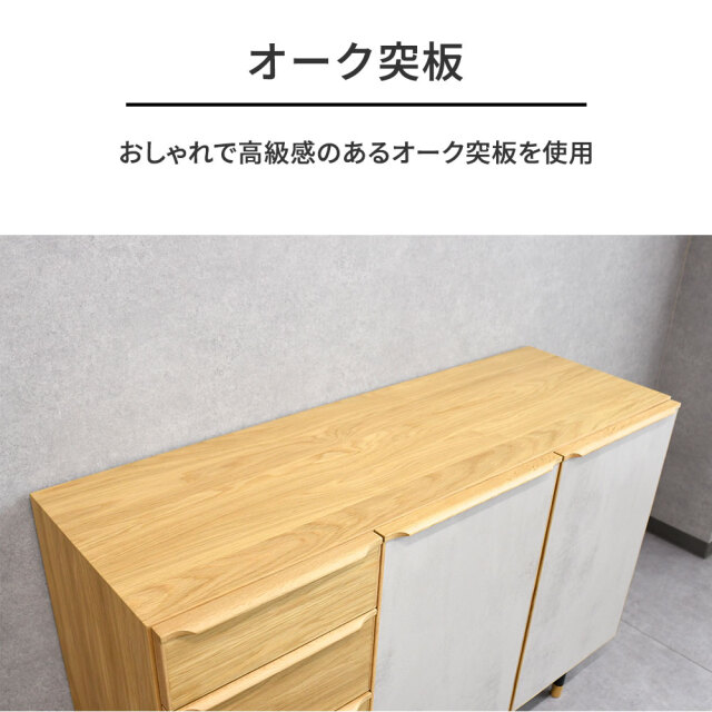 新品アウトレット】オーク材×メラミン120cm幅サイドボード リビング