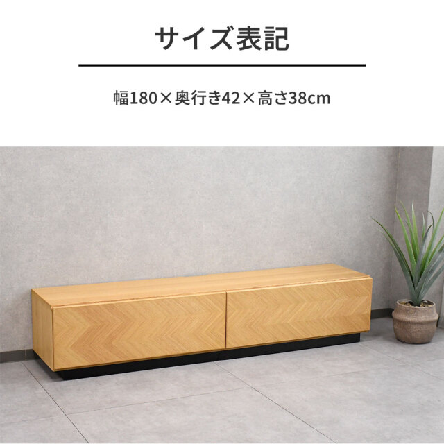 180cm幅完成品ヘリンボーンテレビボード テレビ台 [アウトレット