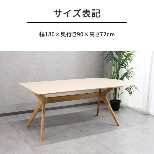 180cm幅オーク無垢 セラミックダイニングテーブル かまぼこ型
