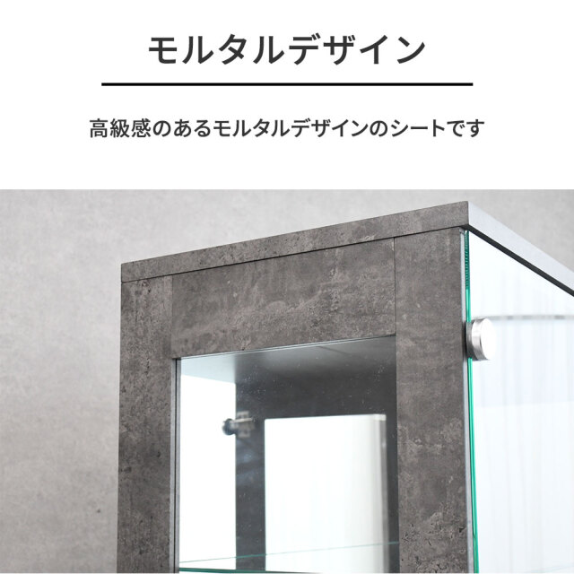 80cm幅高さ180cm 大型コレクションケースモルタルデザイン mobler
