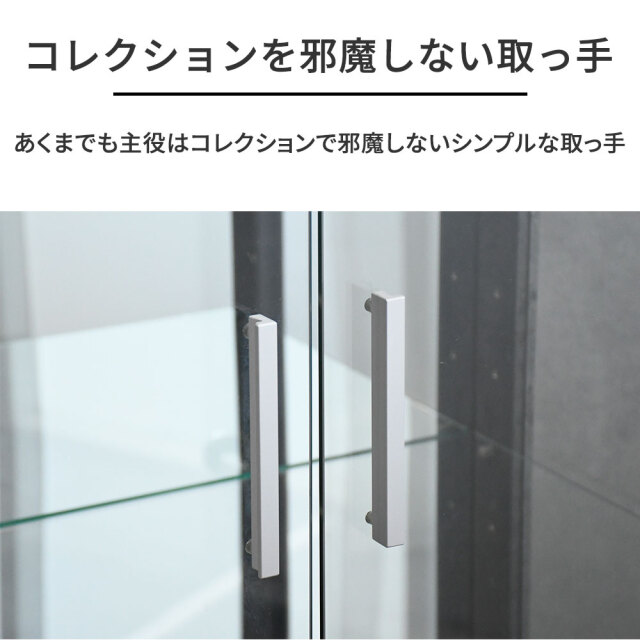 80cm幅高さ180cm 大型コレクションケースモルタルデザイン mobler