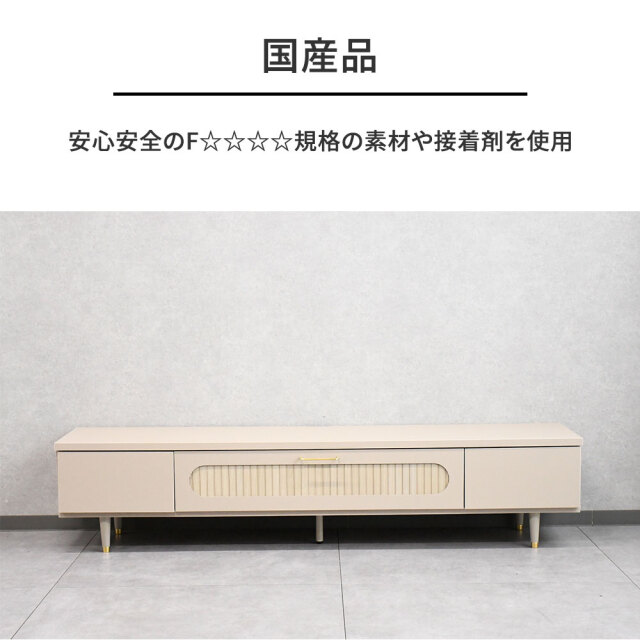 足の取り付けだけのほぼ完成品 日本製北欧デザイン180cm テレビボード