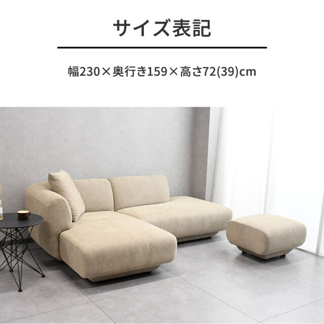 北欧デザインスツールセット大型カウチソファ L字 シギヤマ OB3B