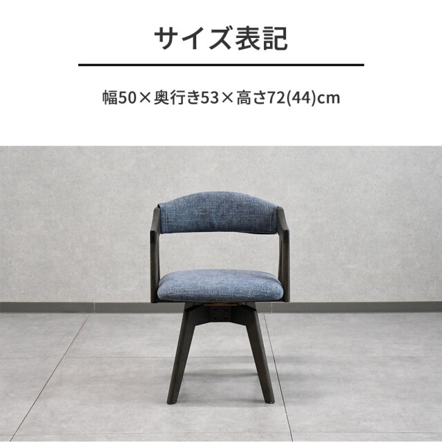 洗える 回転式カバーリングダイニングチェア mobler