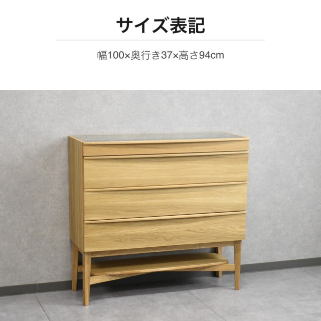 オーク材 3段チェスト ガラス天板付き 幅100cm OC13I [アウトレット