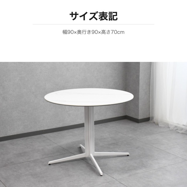 セラミック丸型ダイニングテーブル 大理石調 幅90cm OC19A mobler