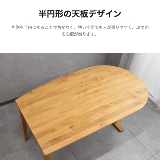アルダー無垢材 半円型150cm幅ダイニングテーブル OC24A [アウトレット