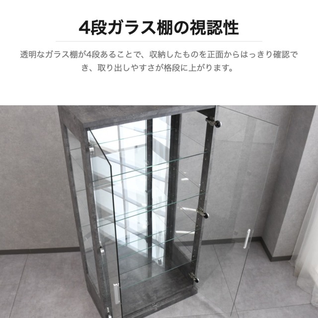 モルタルデザインガラスキャビネット 4段 80×40×160cm OC24D