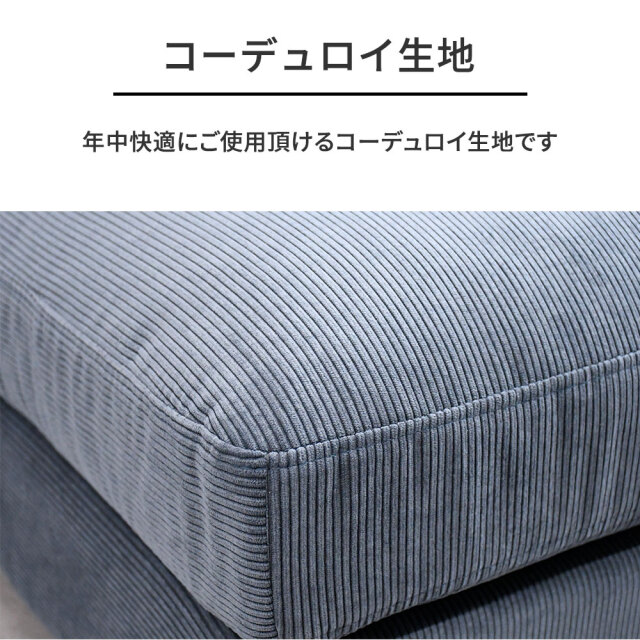 コーデュロイローバックカウチソファ L字ソファ OC3I [アウトレット