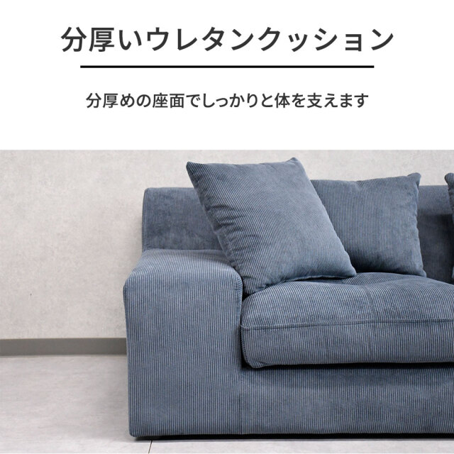 コーデュロイローバックカウチソファ L字ソファ OC3I [アウトレット