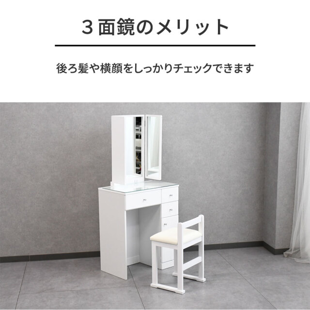 3面鏡 60cmドレッサーセット 椅子セット OC4C [アウトレット:撮影品