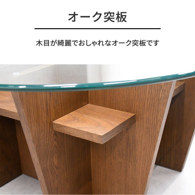 オーク突板85cm幅円形ローテーブル 強化ガラス飛散防止フィルム PF3B
