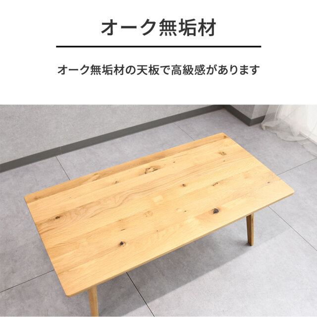 100cm幅オーク無垢材収納付きローテーブル OC4E [アウトレット:撮影品