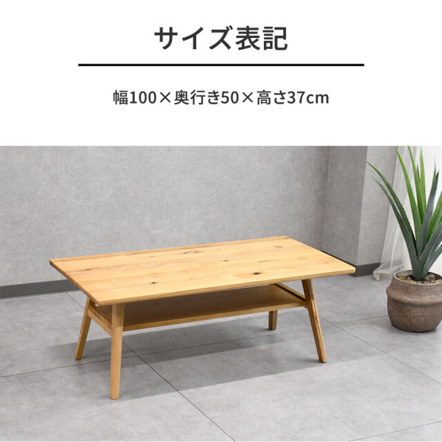100cm幅オーク無垢材収納付きローテーブル OC4E [アウトレット:撮影品