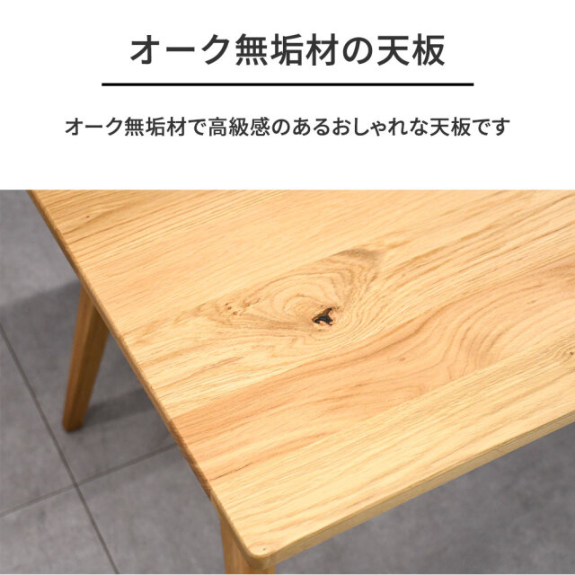 オーク無垢ダイニングテーブル150cm幅4点セット アッシュ無垢