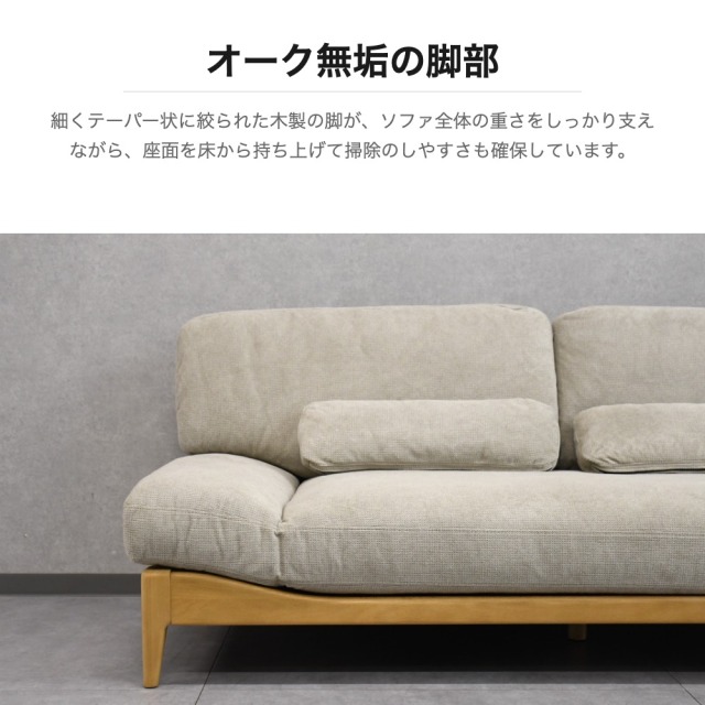 オーク無垢脚 フェザー入り 3人掛けソファ OD13I [アウトレット:撮影品