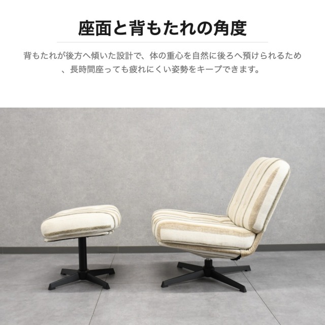 ファブリック パーソナルチェア オットマン付き ストライプ柄 回転式