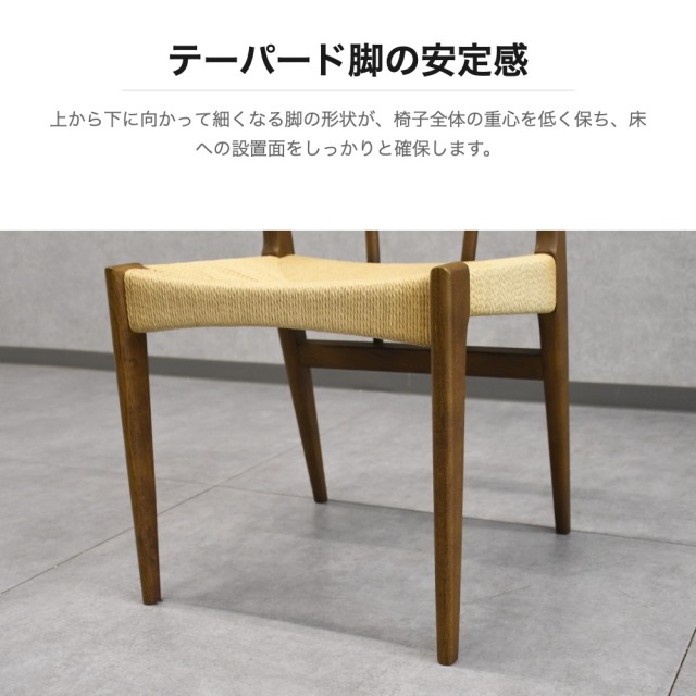 無垢材　ペーパーコードチェア ペーパーコードチェア｜ダイニングチェア 椅子 無垢材 おしゃれ 北欧