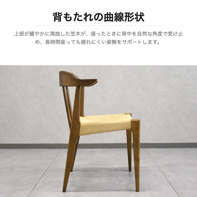 ペーパーコードチェア　ダイニングチェア　おしゃれ　家具 ペーパーコードチェア｜ダイニングチェア 椅子 無垢材 おしゃれ 北欧