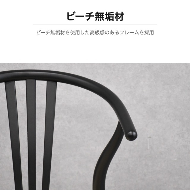ビーチ無垢材 ペーパーコード座面 アームチェア ブラック OD23I