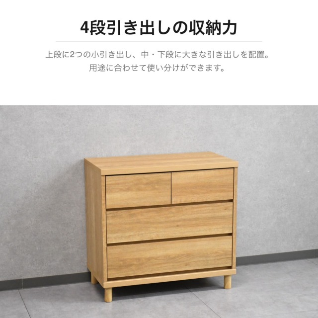 国産 オーク調 4段チェスト 幅76cm ナチュラル OD24L [アウトレット