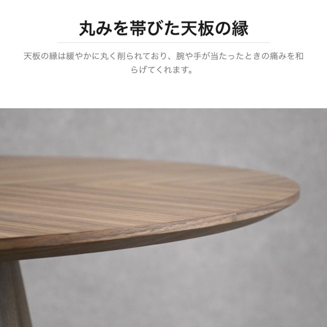ウォールナット突板 円形ダイニングテーブル 直径100cm ブックマッチ天