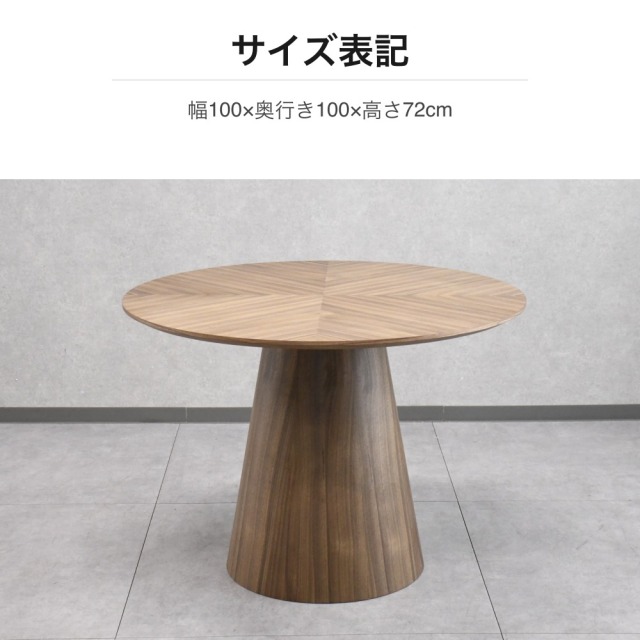 ウォールナット突板 円形ダイニングテーブル 直径100cm ブックマッチ天