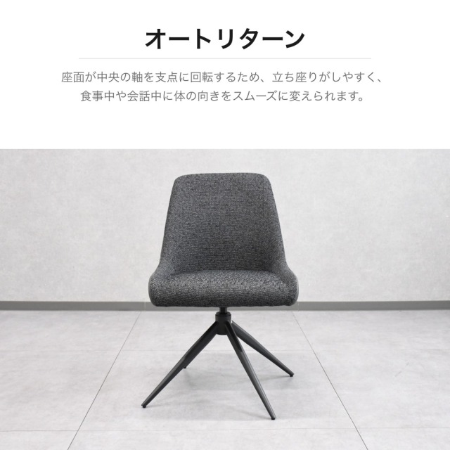 オートリターン ファブリック×レザー調 回転式ダイニングチェア 2脚