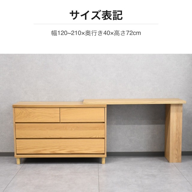 オーク材 スライド天板付きチェストデスク 幅120-210cm OD28I