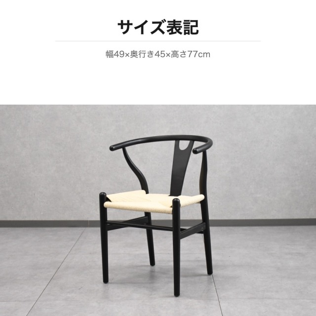 Yチェア リプロダクト品 無垢材 ダイニングチェア PE20B [アウトレット