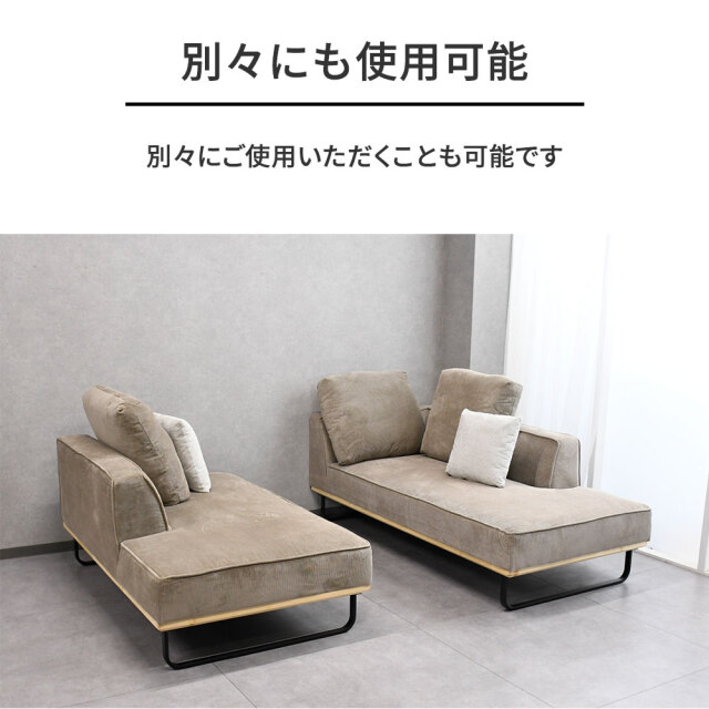 コーデュロイ生地のL字ソファ カウチソファ 3人掛け PE12L