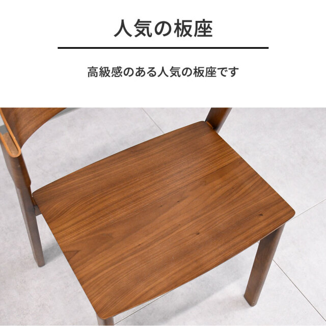 新品アウトレット】1脚の販売！ウォールナット突板ダイニングチェア