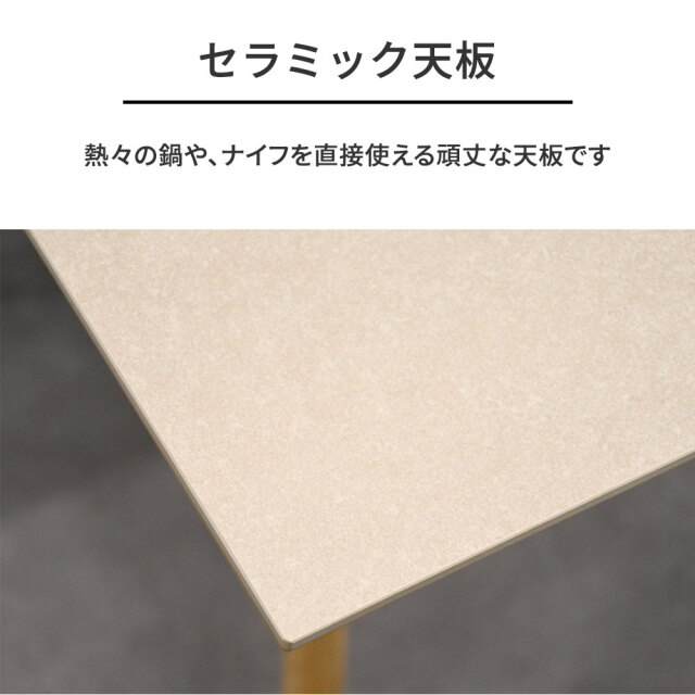 セラミック天板 オーク無垢材 150cm幅ダイニングテーブル PF17K