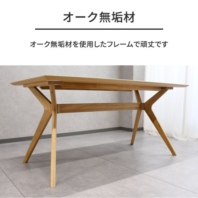 新品アウトレット】セラミック天板 オーク無垢材 150cm幅ダイニング