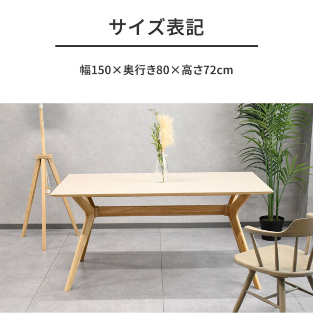 新品アウトレット】セラミック天板 オーク無垢材 150cm幅ダイニング