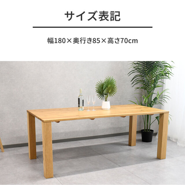 北欧デザインオーク無垢材 180cm幅 ダイニングテーブル mobler