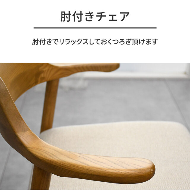 アッシュ無垢材肘付き回転式ダイニングチェアー PG28J [アウトレット