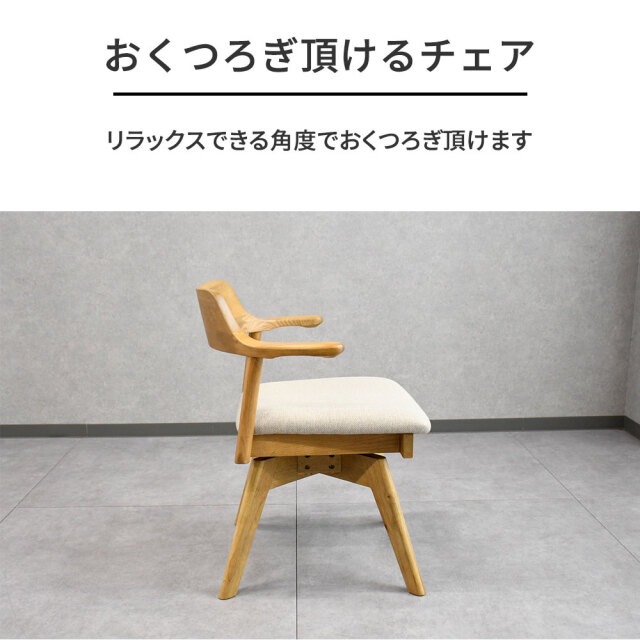 アッシュ無垢材肘付き回転式ダイニングチェアー PE19G [アウトレット