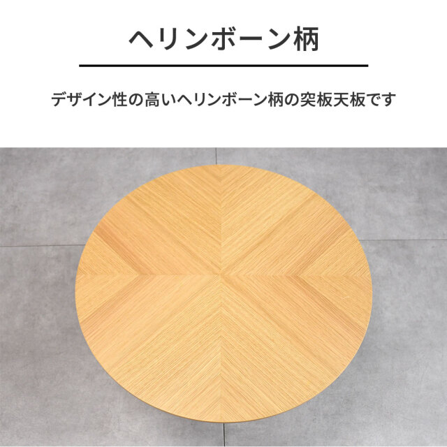 北欧デザイン！ヘリンボーン柄 60cm幅ローテーブル センターテーブル