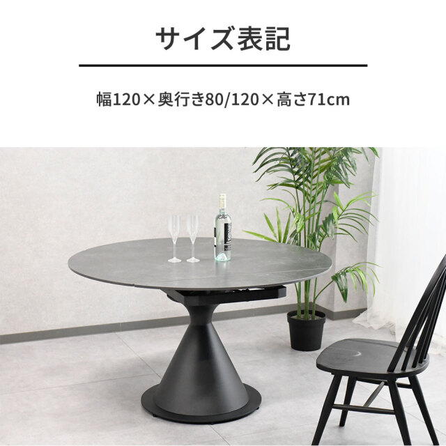 開梱設置付き】セラミック伸長式丸形ダイニングテーブル 120 mobler
