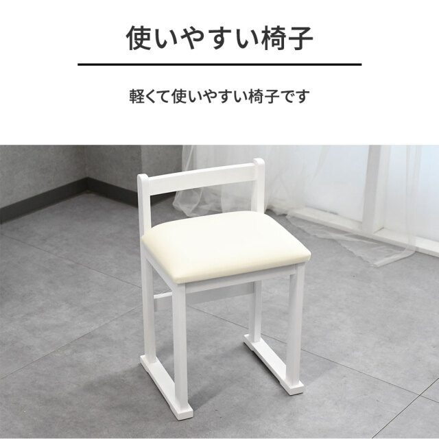 新品アウトレット】メイク時間を楽しみに！ ドレッサー 椅子付き 自分