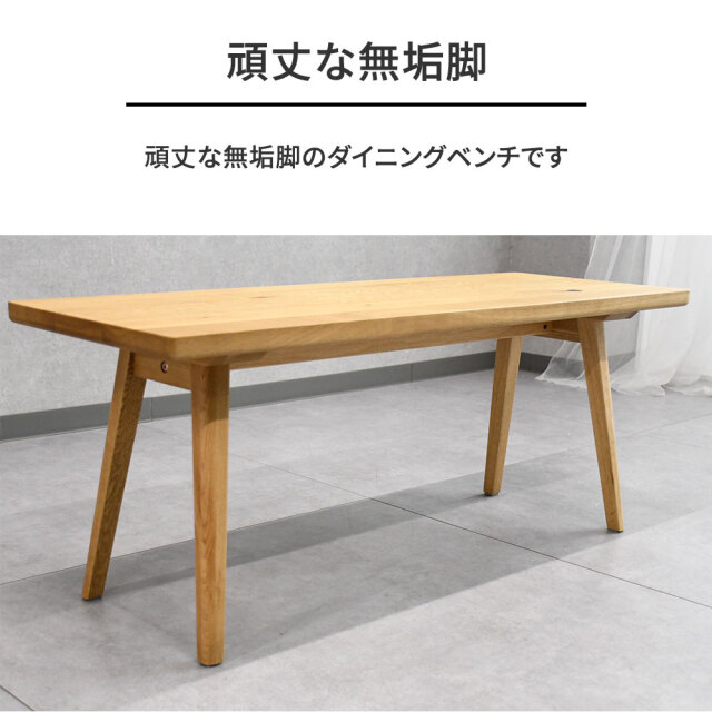 オーク無垢材ダイニングベンチ105cm 椅子 チェア mobler