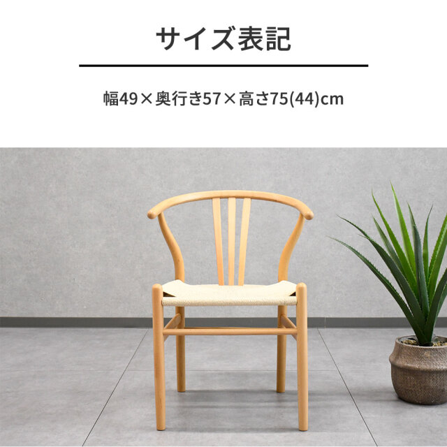 ペーパーコードビーチ無垢材ダイニングチェア 木製 OD21H