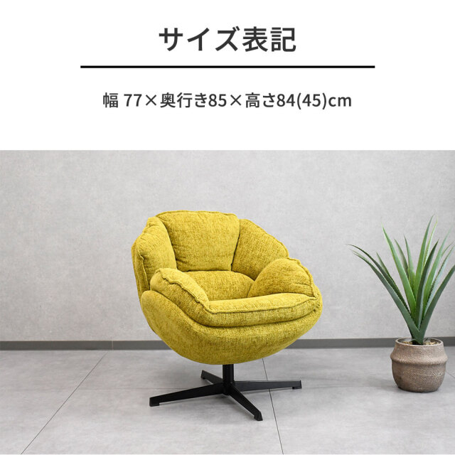 北欧モダン】イエロー アクセントチェア 回転式 パーソナルチェア