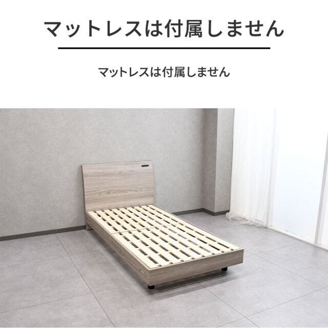 新品アウトレット】シングルベッド すのこ コンセント付き フレーム