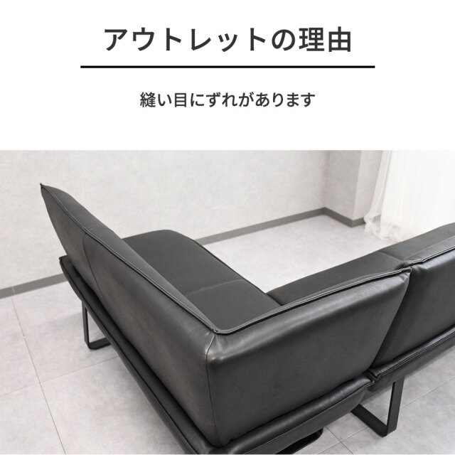 新品アウトレット】ブラックレザー レザーファブリック カウチソファ L